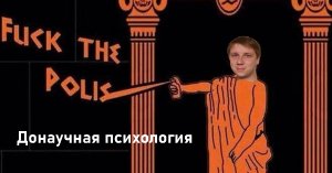 История развития психологии как науки/Донаучная (Житейская психология)
