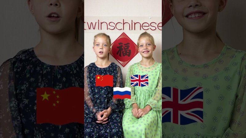 Какой язык для близнецов самый сложный? | Школа китайского | Twins Chinese