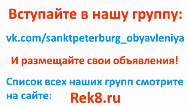 Реклама  в Санкт-Петербурге, объявления работа вконтакте смотреть онлайн