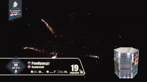 Батарея салютов Рембрандт (19/1) VH100-19-01