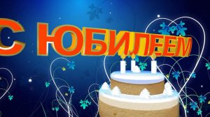 Заказать создание видео на юбилей мужчине, подарок от родственников