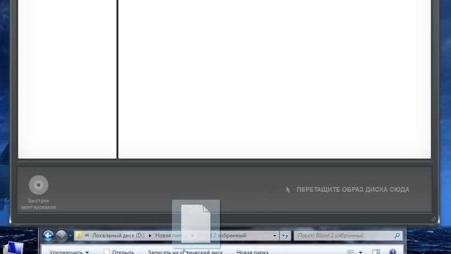 открываем ISO MDF MDS файлы с помощью Daemon Tools