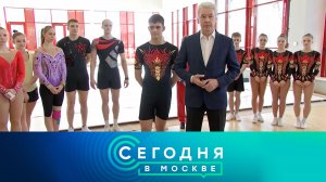 «Сегодня в Москве»: 23 марта 2023 года