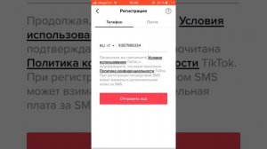 Как зарегистрироваться в тик ток