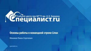 Основы работы в командной строке Linux