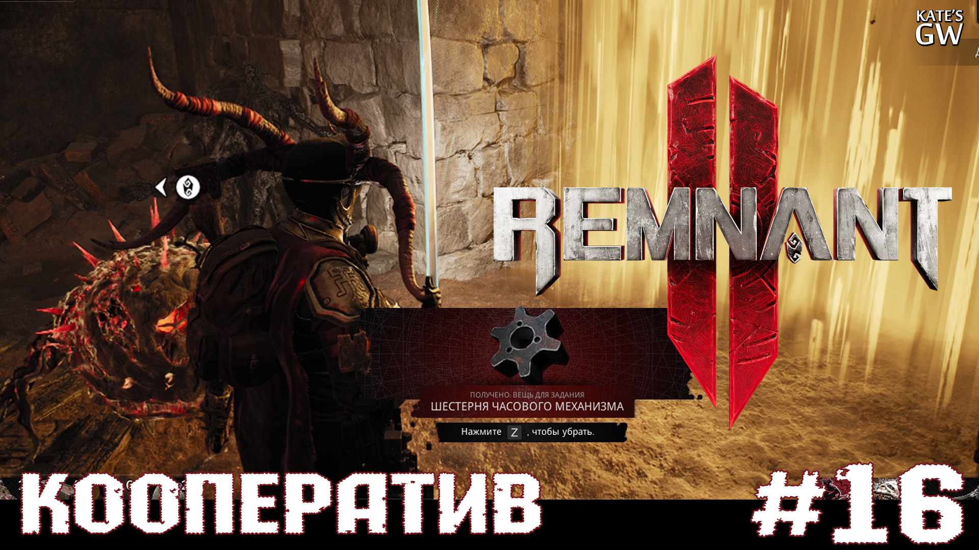 Remnant II - Ultimate Edition. Remnant 2 Ultimate Edition что входит. Remnant 2 logo. Ремнант 2 код от сундука в блоке 13.