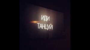 Я в кайфе