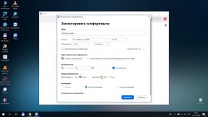 Как быстро создать конференцию в Zoom на компьютере