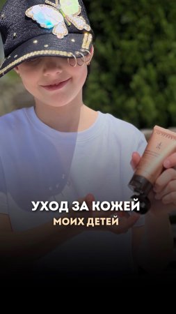 Уход за кожей моих детей #кожалица #skincare #videoshort #beauty #videoshorts #shorts #кожа