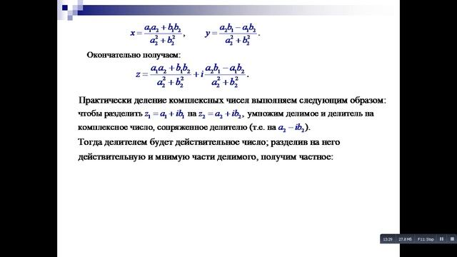 лек №1 Комплексные числа смотреть онлайн