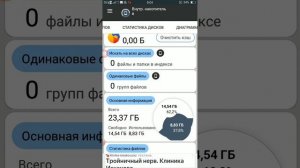Приложение диски чистит телефон