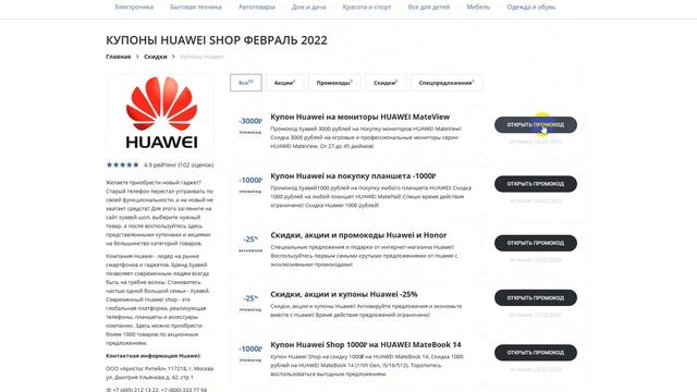 Промокод Huawei на скидку 2022 - Купон Huawei на первый заказ смотреть онлайн