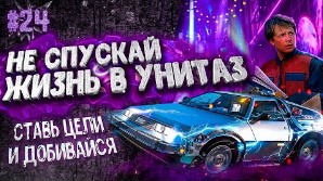 КОНТРОЛИРУЙ свою ЖИЗНЬ. Добивайся РЕЗУЛЬТАТА. ИСПРАВЛЯЙ ошибки. ПСИХОЛОГИЯ смотреть онлайн