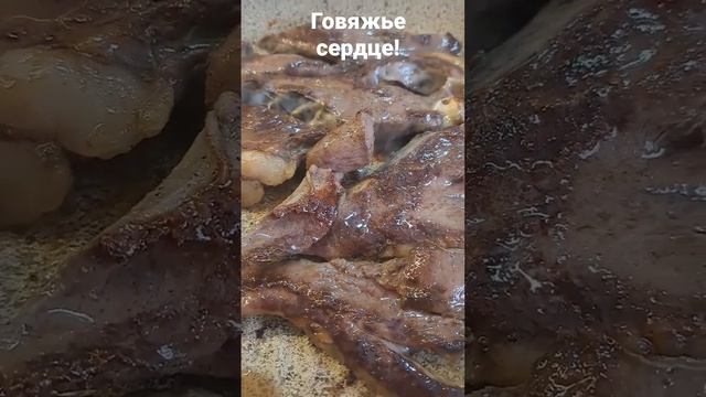 лёгкий способ приготовления ГОВЯЖЬЕГО СЕРДЦА!