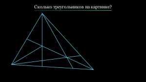 Головоломка из полуфинала шоу "Сокровища императора". Сколько треугольников на картинке?