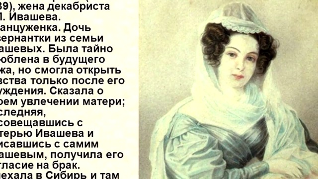 Декабристки
