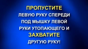 Безопасность у водоема. спасение утопающего ч.2