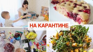 СИДИМ ДОМА/ Продуктовая корзина на карантине/ РЕЦЕПТЫ вкуснейших блюд без заморочек