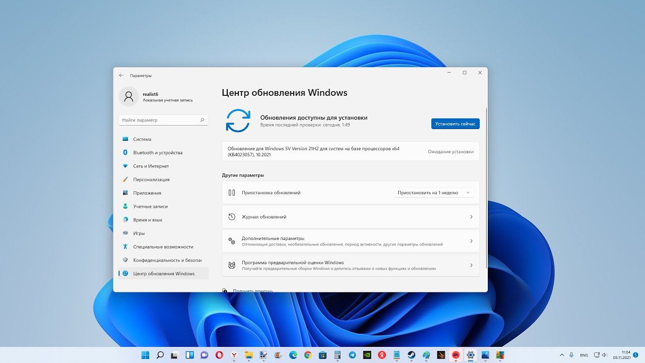 Для Windows 11 и Windows 10 вышло обновление 21H2 (KB4023057) . Что это было ?