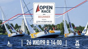 Open Race Beginner – регата для новичков | Парусная регата в яхт-клубе Орешка