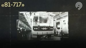 Реставрация метровагонов «Еж3» и «81-717»