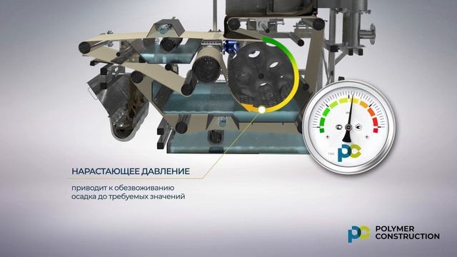 Ленточный фильтр-пресс. УП "Полимерконструкция"
