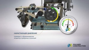 Ленточный фильтр-пресс. УП "Полимерконструкция"