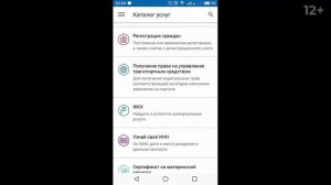 Как зарегистрироваться на госуслугах через телефон