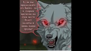 Хранители волков.Глава 10.Часть #6