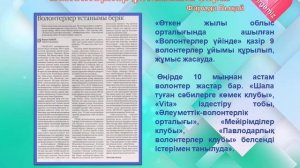 Видеообзор на тему «Волонтерское движение Казахстана», ОА, май 2020