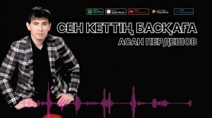 АСАН ПЕРДЕШОВ - СЕН КЕТТІҢ БАСҚАҒА