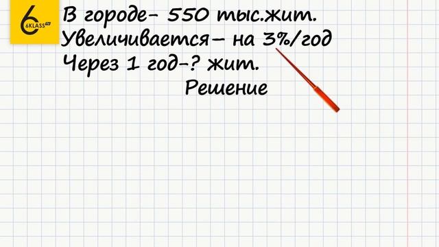 Задание №527 - ГДЗ по математике 6 класс (Виленкин)