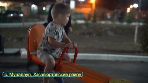 с. Муцалаул, Хасавюртовский район - по проекту "Комфортная среда"
