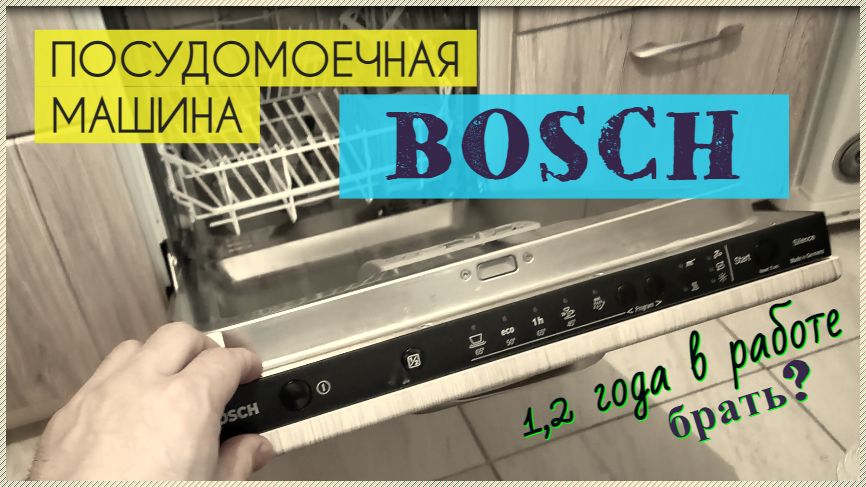 Посудомоечная машина BOSCH SPV66MX