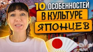 10 особенностей культуры Японцев. Не делайте это в Японии!