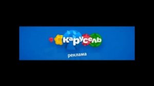 Карусель 2016 Осень Рекламный блок v2 Анонс