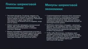 Шеринговая экономика   новая модель потребления