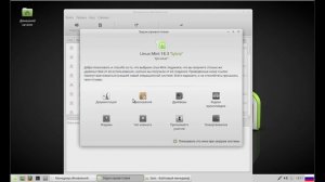 Ковыряние в linux Mint xfce 18