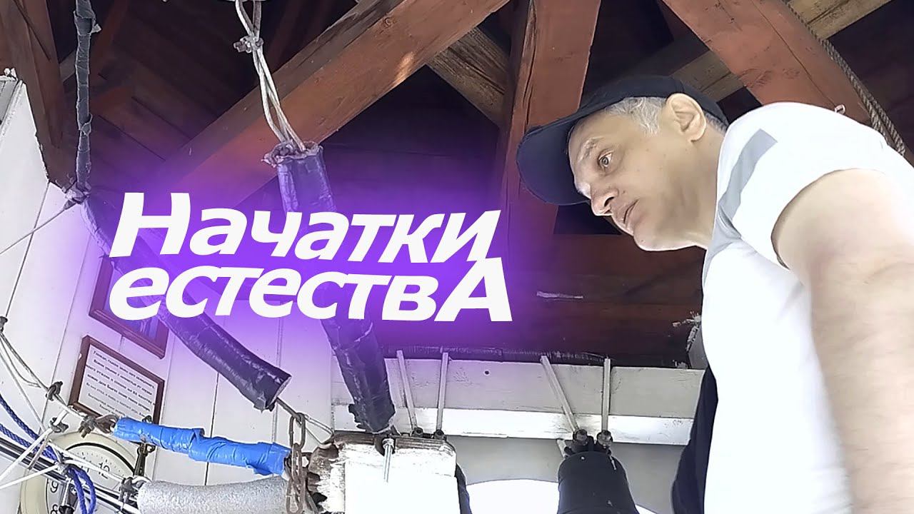 Нача́тки естества́, минимал-звон
