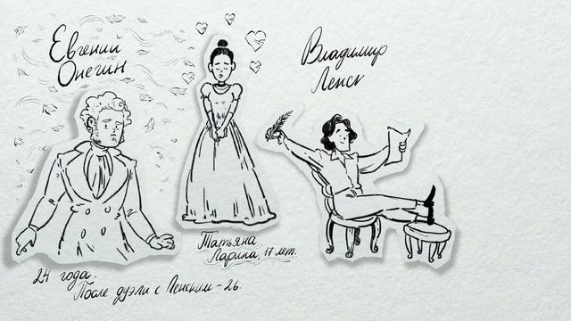 Евгений Онегин: самые популярные вопросы смотреть онлайн