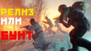 БУНТ ENLISTED! ТРЕБУЕМ ГЛОБАЛЬНОЕ ОБНОВЛЕНИЕ С ОБЪЕДИНЕНИЕМ КОМПАНИЙ! НОВУЮ ПРОКАЧКУ И РЕЛИЗ ИГРЫ!