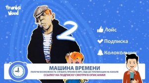 TYP808 - Двоюродный брат 2