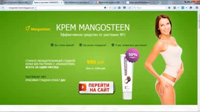 Крем Mangosteen Крем от растяжек отзывы смотреть онлайн