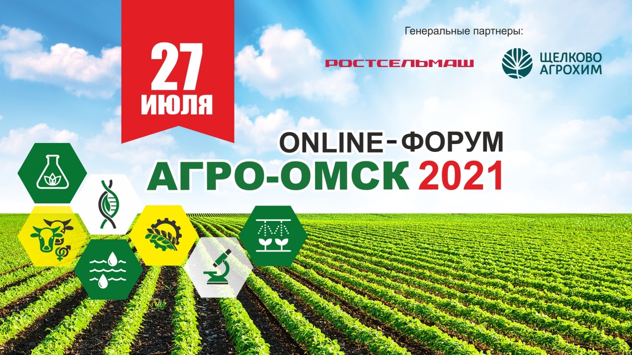 АгроОмск 2021 27 июля часть 1