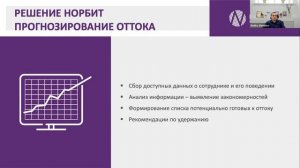 Вебинар НОРБИТ: AI в HR-процессах.