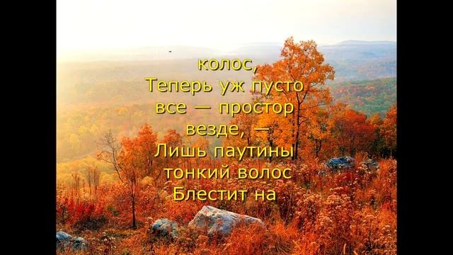 Есть в осени первоначальной (Ф.И. Тютчев) смотреть онлайн