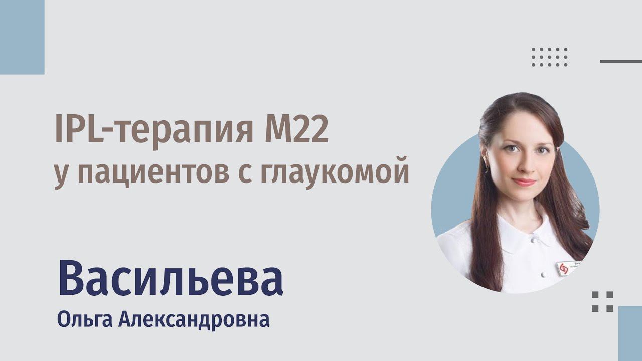Результаты применения IPL-терапии в лечении синдрома «сухого глаза» у пациентов с глаукомой