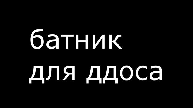 DDOS | Minecraft смотреть онлайн