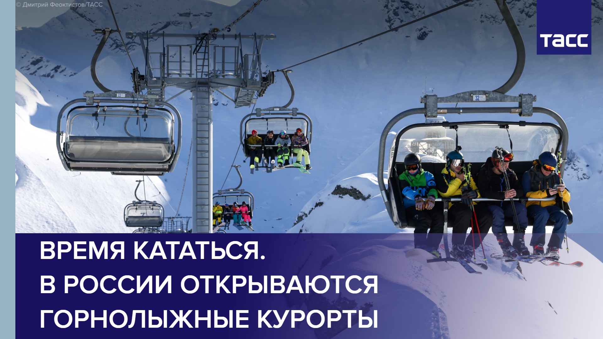 Время кататься. В России открываются горнолыжные курорты