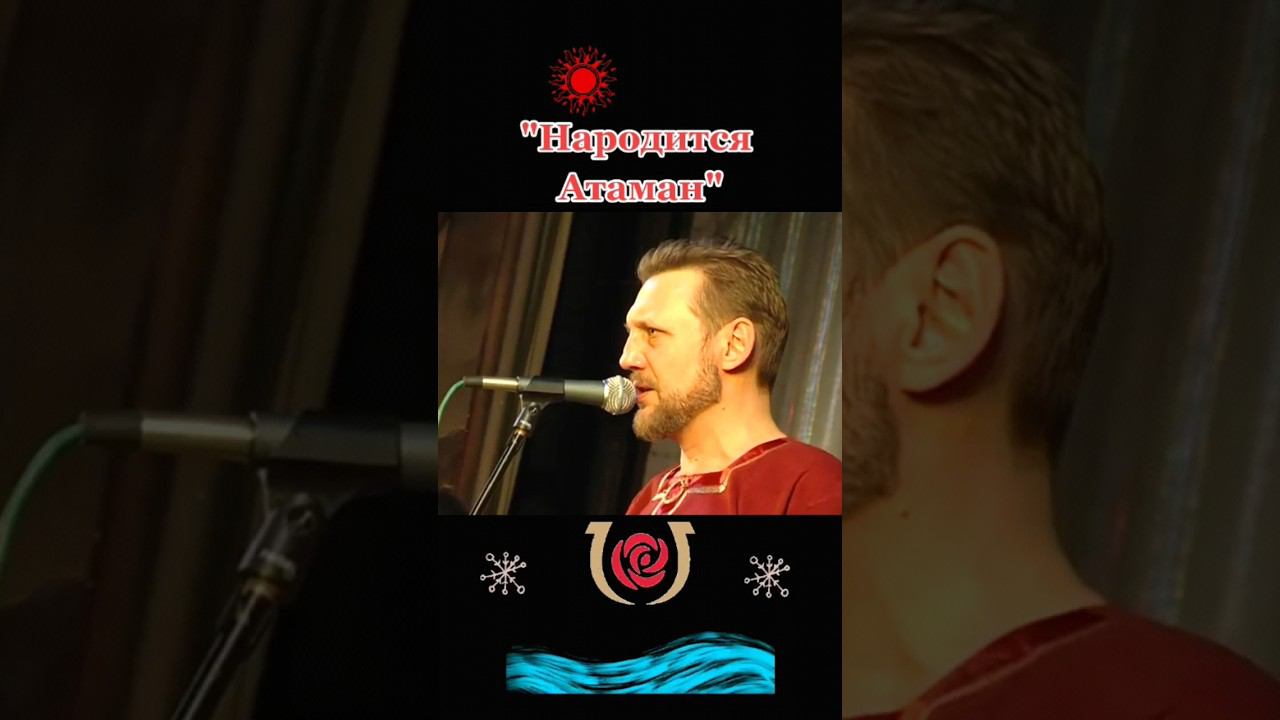 Народится Атаман. Николай Емелин смотреть онлайн